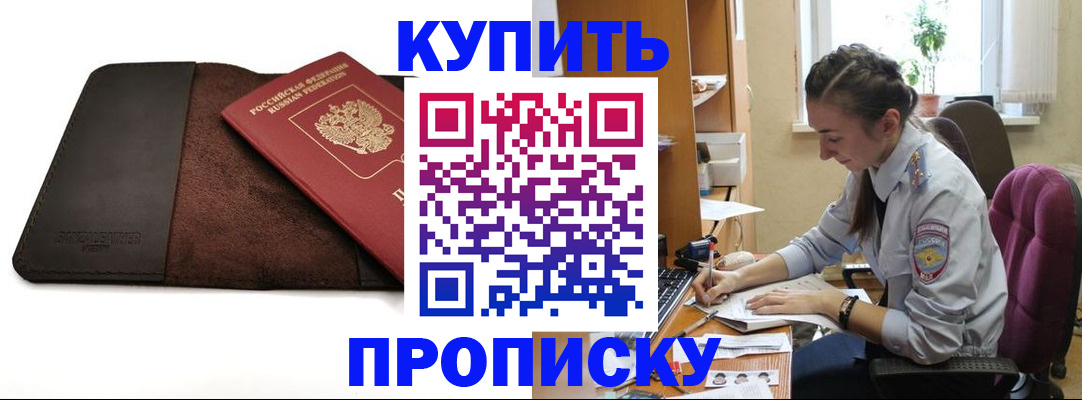 прописка паспорт в Меленках