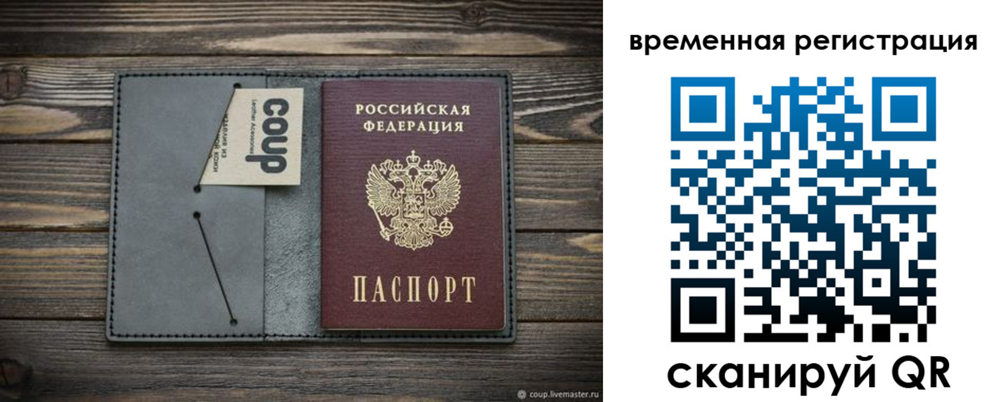 прописка в Меленках