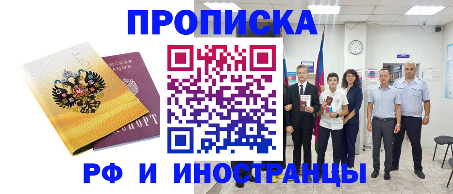 временная прописка в Меленках