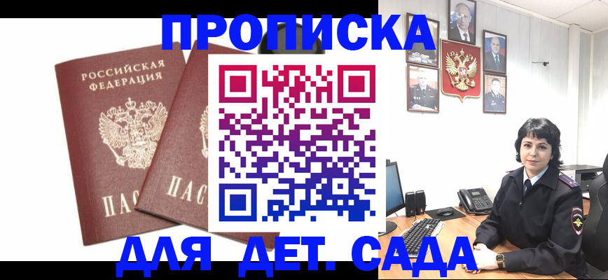 прописка для военкомата в Меленках