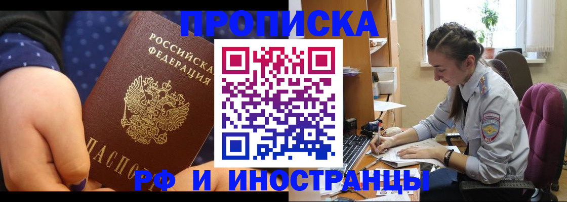 прописка штамп в Меленках